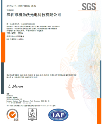 福樂沃 以ISO9001認證為基石，引領家禽銷售技術服務新標準