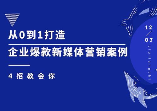 流量池科技 4招助力家禽銷售企業(yè)從0到1打造爆款新媒體營銷